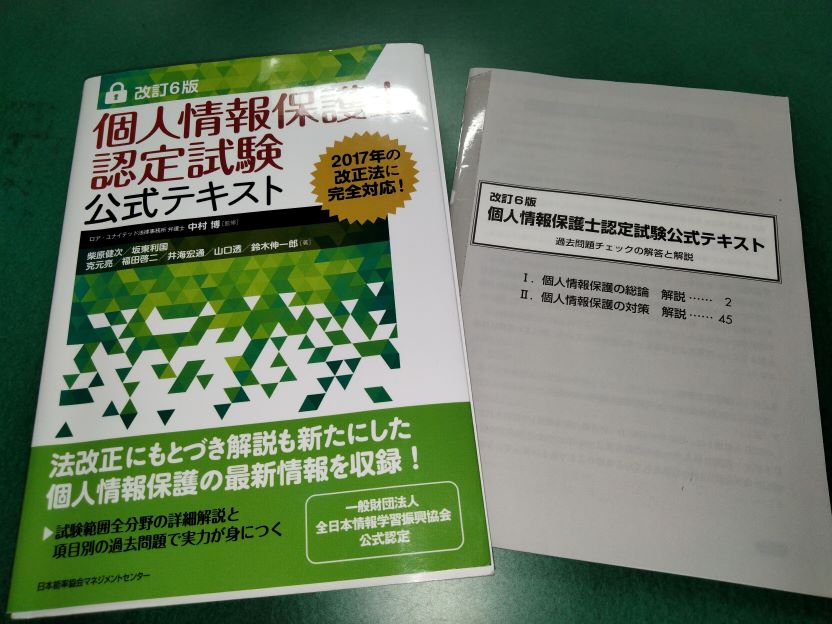 個人情報保護士のメリット5選とオススメ学習方法4選 かいりゅう中年探偵団 個人情報保護士のメリット5選とオススメ学習方法4選 かいりゅう中年探偵団